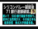 23/3/23朝　世界大恐慌　また再びシナリオだけどね。