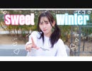 【オリジナル振付】Sweet Winter【あかいろ】