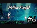 ムシと共にひも解く謎　Hollow Knight実況プレイ＃6