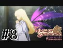 【TOS】小さい頃遊んだゲームを懐かしむ実況 #8