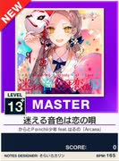 【譜面確認用】 迷える音色は恋の唄 MASTER 【チュウニズムNEW外部出力】