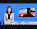 米司法への中国共産党浸透による被害甚大
