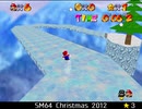 紹介するほどでもない改造マリオ64シリーズ【SM64 Christmas 2012編】