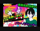 【暴露系配信者VSクズ系歌い手VSメンヘラストーカー】※これはブラックジョーク【実況】