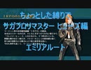 【サガフロ】【ボイロ実況】ちょっとした縛りでサガフロリマスター part35 ヒューズ編エミリアルート