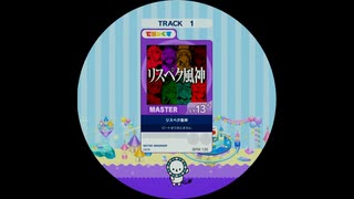 【譜面確認用】 リスペク風神  MASTER 【maimaiでらっくす外部出力】