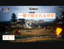 熱戦、再び　【オクトパストラベラーⅡ】＃27