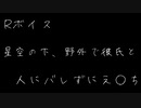 【女性向け/Rボイス】服を着ながら人がいる中バレずにはじめちゃうカップルが○○すぎる【ASMR/シチュエーションボイス】