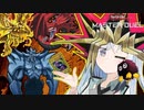 アリアル「デュエルキングのデッキなら地上最強間違いなし！」【遊戯王マスターデュエル】
