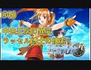 【空の軌跡FC】【女性実況】#46　英雄伝説シリーズ　懐かしみながら実況プレイ【PSP】