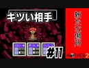 【#11】名作RPG始めました【MOTHER2】