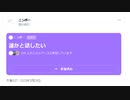 【ニンポー】2023年03月23日14時27分 Twitterスペース 誰かと話したい(スピーカー:くろえ姐さん)