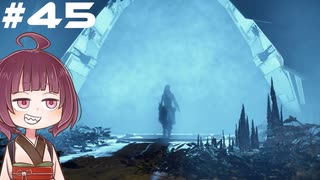 [Horizon Zero Dawn]あおきりゼロドーン＃45[VOICEROID実況]