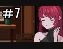 【7 DAYS TO END WITH YOU】 きみのことがしりたい part7　【初見実況】
