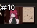 【7 DAYS TO END WITH YOU】 きみのことがしりたい part10　【初見実況】