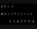 【女性向け/Rボイス】体重を気にするカノジョと"夜の運動"で激しくダイエット【ASMR/シチュエーションボイス】