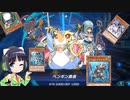 【京町セイカ実況】京町マスターデュエルその８【海皇氷水マーメイルペンギン】