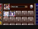【字幕有】聖霊救出 神級EX【千年戦争アイギス 神槍王子+ソラス+ドルカ】