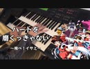 【ハートを磨くっきゃない】～飛べ！イサミ～ エレクトーン ～SOAR HIGH! ISAMI～