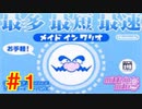 反射神経鈍いやつがプレイするメイドインワリオPart1【スイッチオンラインGBA】