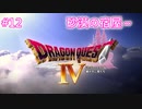 【DQ4】【女性実況】#12　ドラゴンクエスト4　懐かしみながら実況プレイ【PS1】