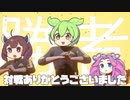 FPSテスターずんだも'nきりたん【THE FINALS】