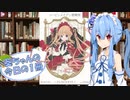 【Rozen Maiden】葵ちゃんの今日の１冊