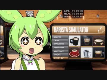 ずんだもんカフェ#8