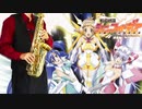 サックスで「Synchrogazer」(戦姫絶唱シンフォギア)を吹いてみた