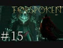 異世界転生したら魔法が100種類使えるようになっていた件【FORSPOKEN】＃１５