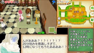 牧場物語つながる新天地クソザコ縛りpart12