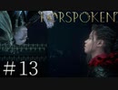 異世界転生したら魔法が100種類使えるようになっていた件【FORSPOKEN】＃１３
