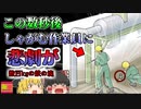【2008年】解体中の数百キロ鉄足場に潰された社員 何故誰も彼がいることに気が付かなかった？ 安全対策がほとんどなかった杜撰な下請け工事【ゆっくり解説】