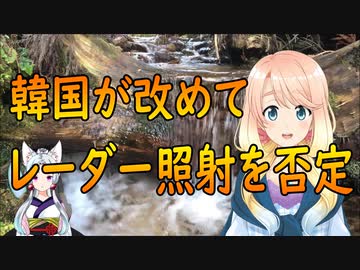 韓国が改めて哨戒機への火器管制レーダー照射を否定。逆に威嚇飛行について日本から謝罪を受けるべきだと指摘。【世界の〇〇にゅーす】