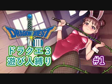 【デレマス】ドラゴンクエスト３～縛られしバニーガール達～Part1