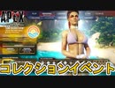 次期コレクションイベントで多数の大型アップデート、スーパーレジェンド登場！史上最強の水着スキンが公式より発表！！【プレステージスキン】【リーク】【APEX LEGENDS/エーペックスレジェンズ】