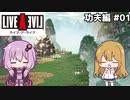 【ライブ・ア・ライブ(リメイク)#06】心山拳 功夫編01【ゆっくり実況＋VOICEROID実況】