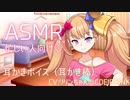 リリンちゃんに耳かきでよちよちしてもらった【耳かき/ASMR】