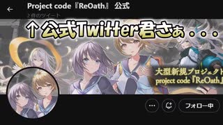 【ReOath】発表から3ヶ月経過も未だ新情報0！いくらなんでも寂しいぞ！【ゆっくり実況】