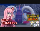【怪獣縛り】ポケットモンスター:あカーねット Part14【A.I.VOICE実況】