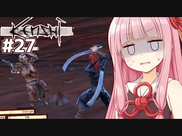 琴葉茜が最強を目指す（茜ちゃんの皮編）【Kenshi #27】