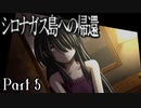 【シロナガス島への帰還】超高評価本格ミステリーADVをくっちゃべりプレイ。part6