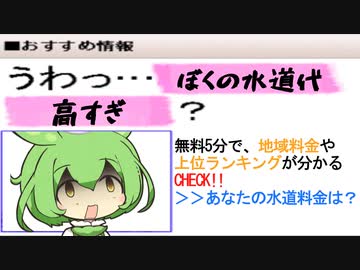 僕の地域、水道料金高すぎっ！！！！