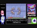 ポケモンレンジャーバトナージ 100％RTA 12時間23分16秒 Part10/20