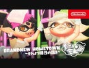 【スプラトゥーン3 新曲MV】シオカラーズ「BRANDNEW HOMETOWN～ それより明日の話を～」