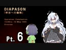 凡人エースあかりちゃん　Pt.6