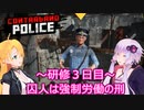 元国境警備隊員がプレイするContraband Police～３日目～