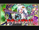 【遊戯王MASTER DUEL】マジシャンP.U.N.K.ジェネレイドのススメ改【VOICEROID実況】