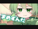 ＜096＞まめずんだ【豆知識】土俵【voicevox解説】