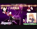 【ビートセイバー】ギフト - 大石昌良 / お隣の天使様にいつの間にか駄目人間にされていた件 (Expert+)【S】